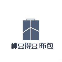 种豆得豆布包