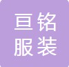 亘铭高端羊绒制品店