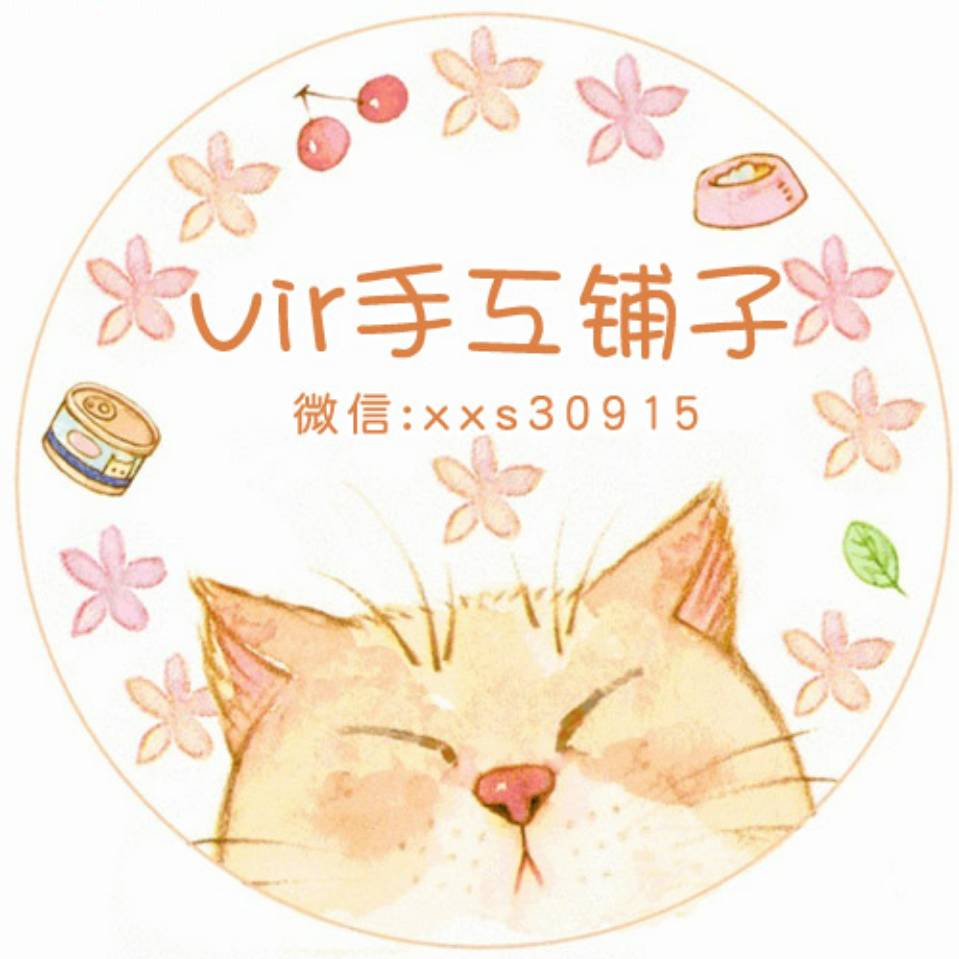 Vir手工铺子