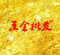 孙丽装饰五金批发
