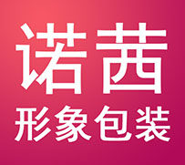 诺茜形象包装