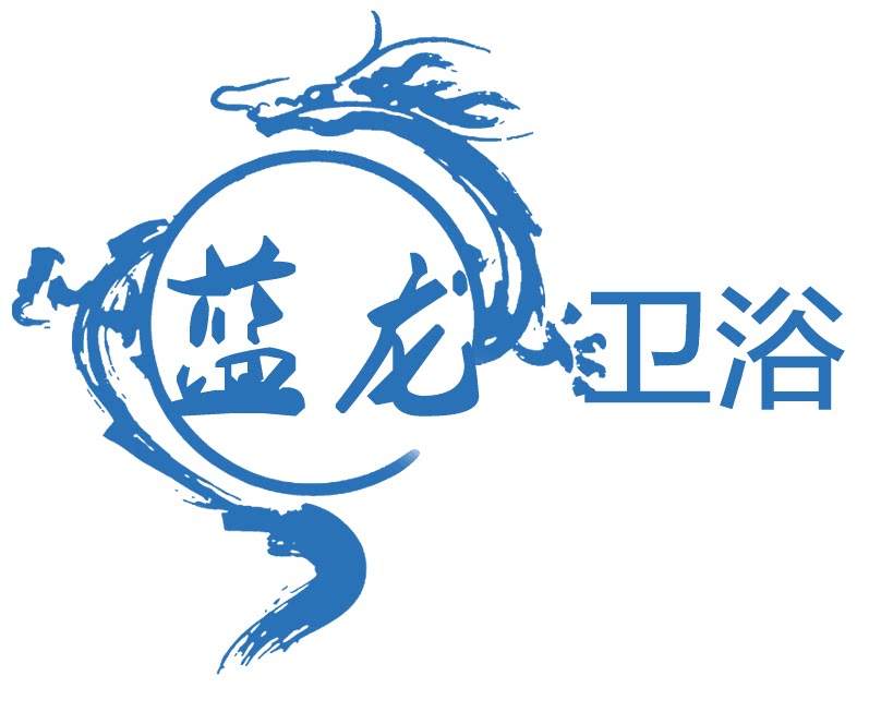 蓝龙卫浴