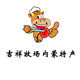 吉祥牧场内蒙特产