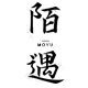 陌遇旗舰店