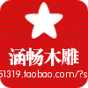 涵畅木雕的LOGO