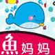 鱼妈妈潮品母婴