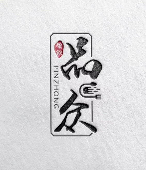 品众餐饮管理有限公司的LOGO