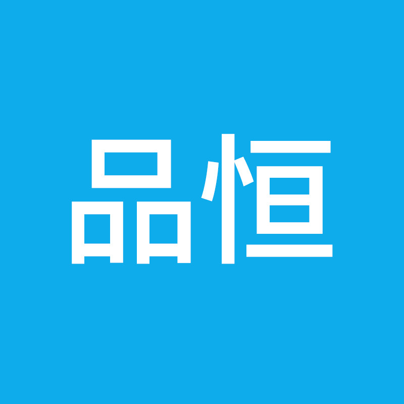 品恒收纳博士