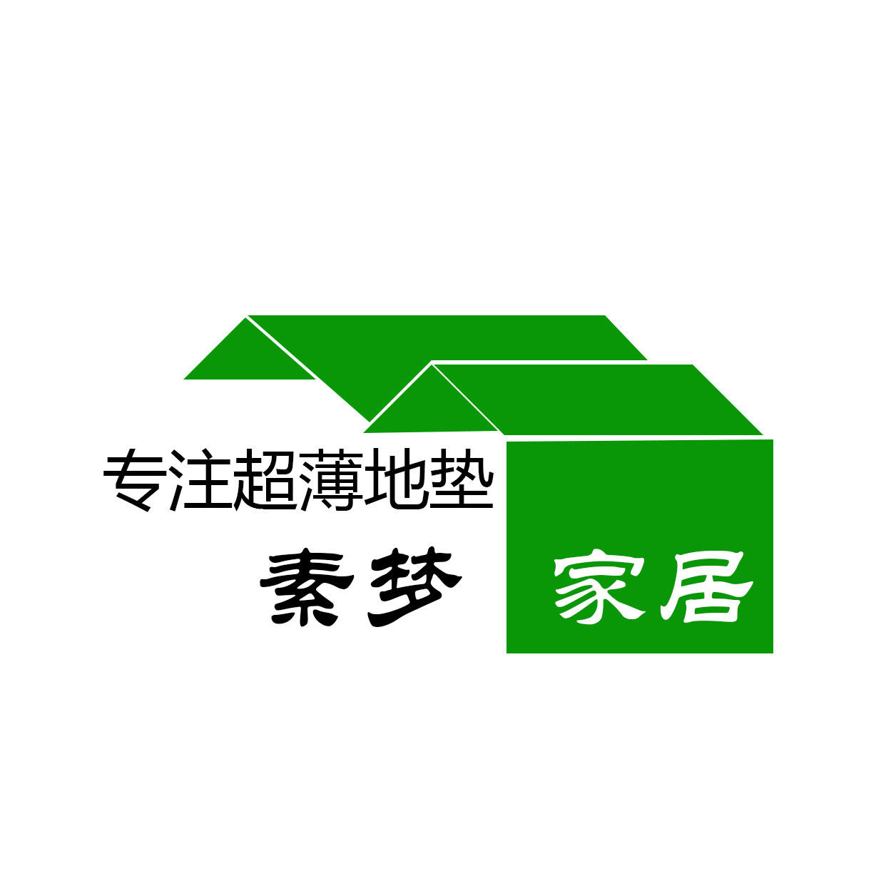 素梦地垫定制馆