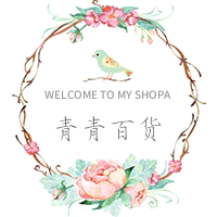 青青百货自营店
