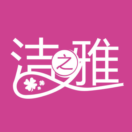 白洁日化商品批发店的LOGO