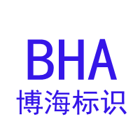 博海精工标识