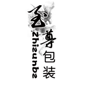 至尊纸袋包装