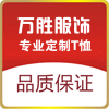 万胜服饰