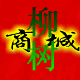 柳树商城