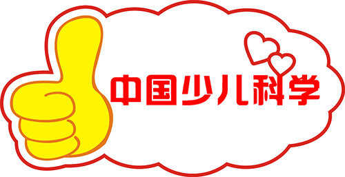 中国少儿科学