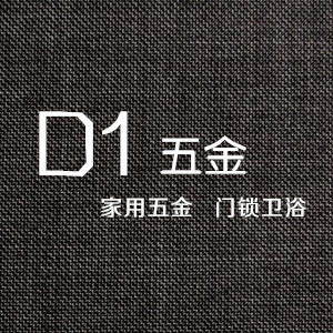 D1  五金的LOGO