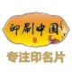 名片制造