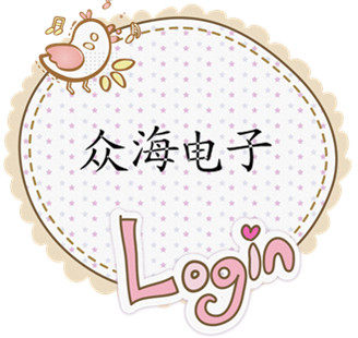 上海众海电子