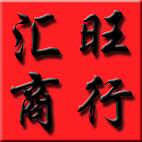 汇旺食品商行的LOGO