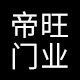 帝旺门业厂家自营