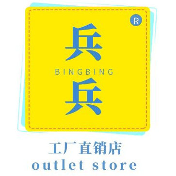 兵兵工厂店