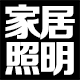 YIZHI易致照明