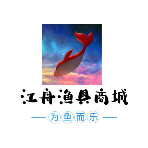 江舟渔具商城
