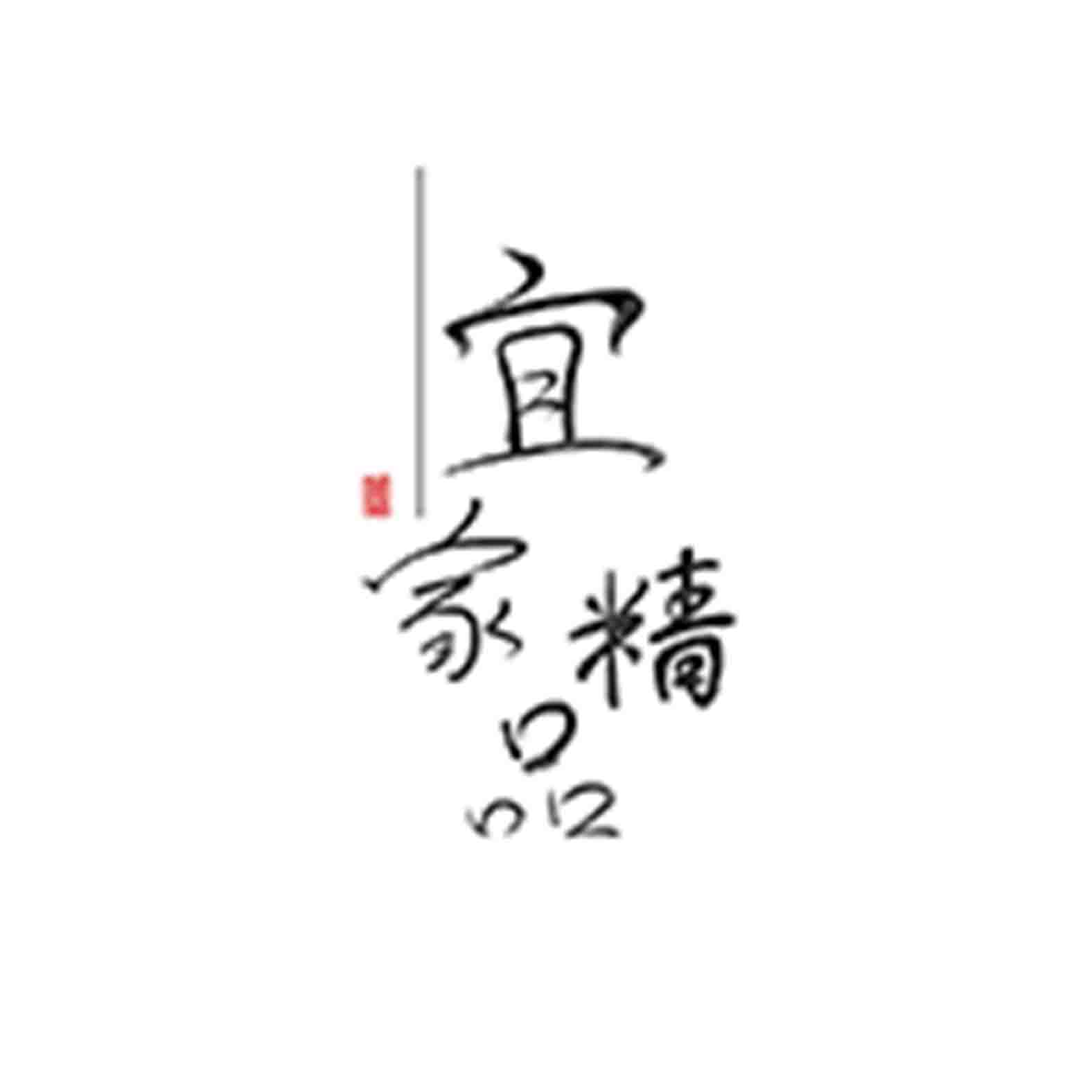 宜家驿站66