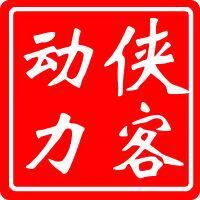 侠客动力活动道具工厂店