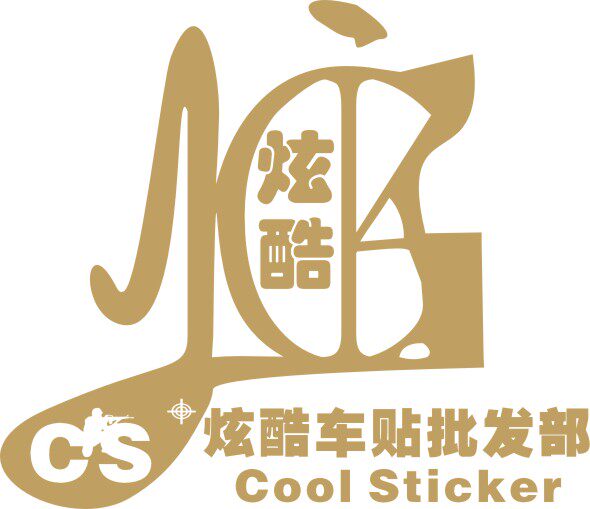 炫酷车贴批发部的LOGO
