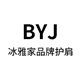 冰雅家品牌护肩