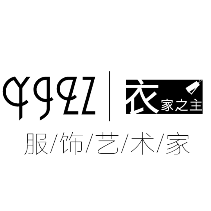 衣家之主服饰