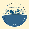兴起燃气