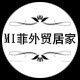 MI菲外贸居家的LOGO