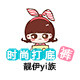 靓伊yi族
