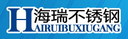 海瑞不锈钢的LOGO