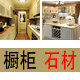 橱柜衣柜石材的LOGO