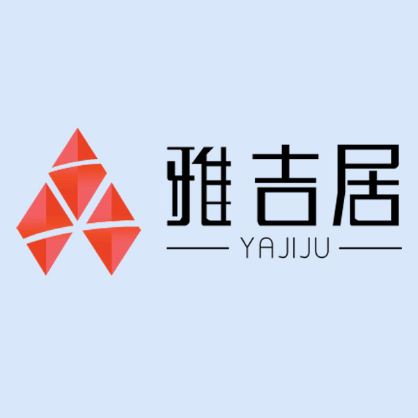 佛山市雅吉居建材有限公司
