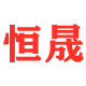 恒晟网厂的LOGO