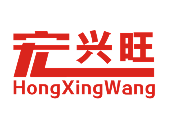 深圳市宏兴旺胶带有限公司