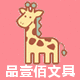 品壹佰文具铺