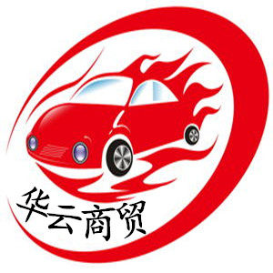 (华云商贸)专注汽车美容服务