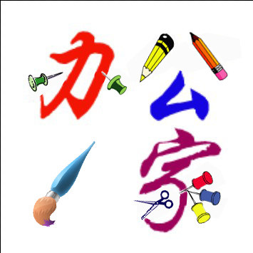 办公1家