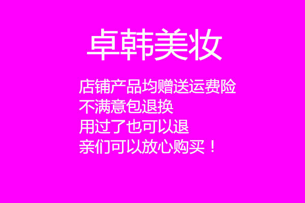 卓韩美妆