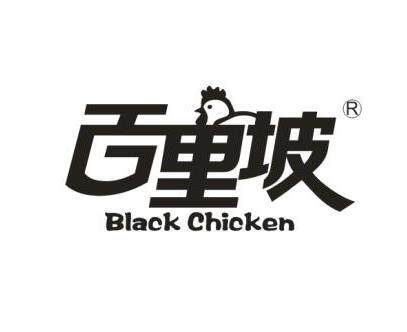 百里坡旧院黑鸡的LOGO