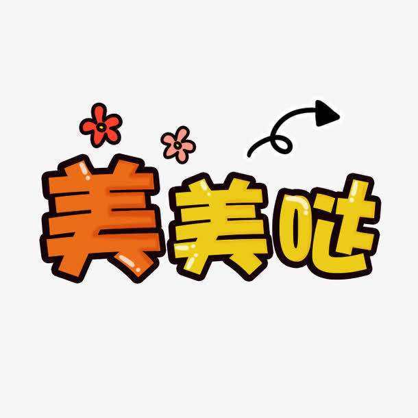 美美哒美妆馆