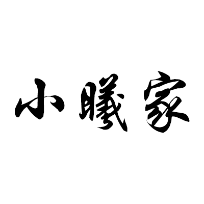 小曦家高端定制