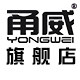 甬威旗舰店