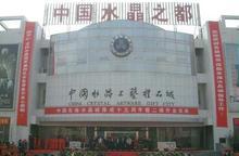 万福晶行